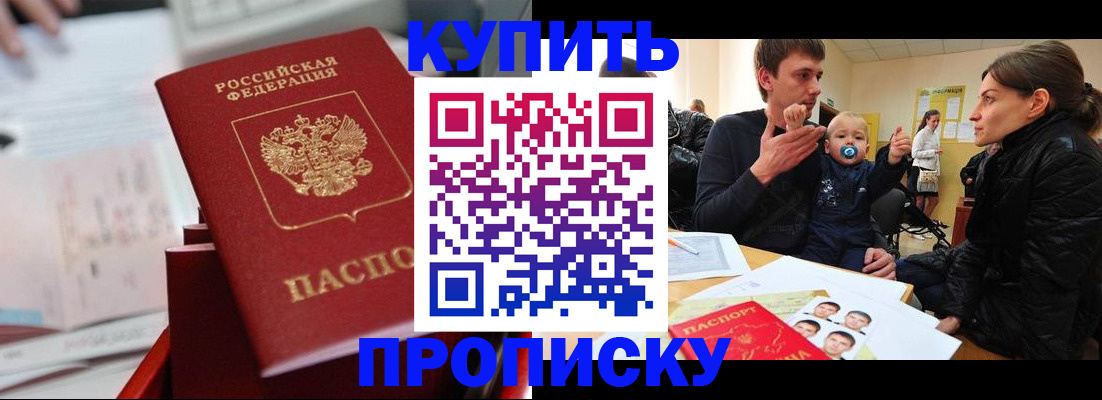 прописка штамп в Мыски
