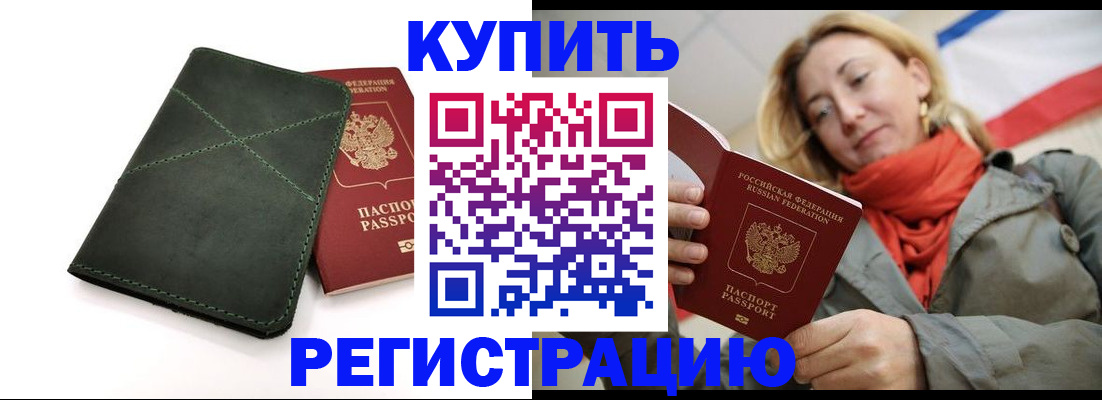 прописка штамп в Мыски