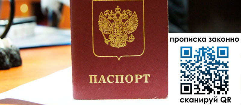 прописка в Мыски